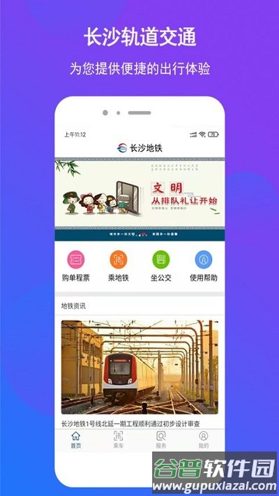 长沙地铁最新版截图1