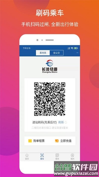 长沙地铁最新版截图2