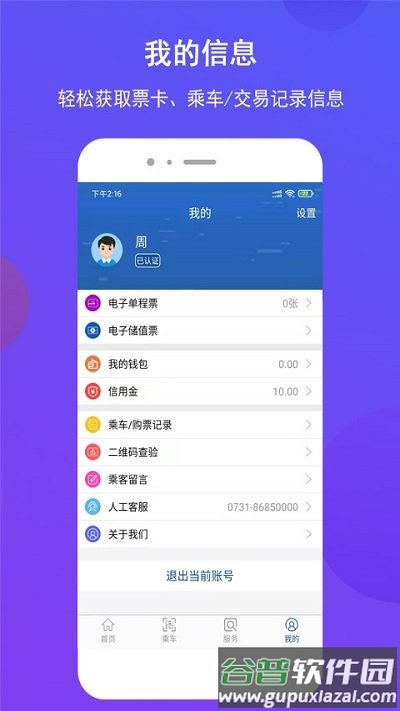 长沙地铁最新版截图3