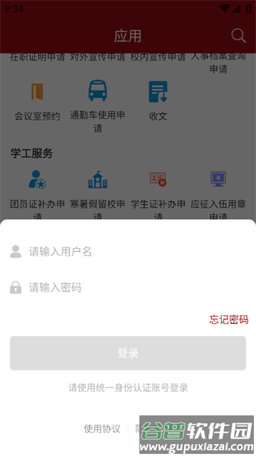 i信职app i信职app