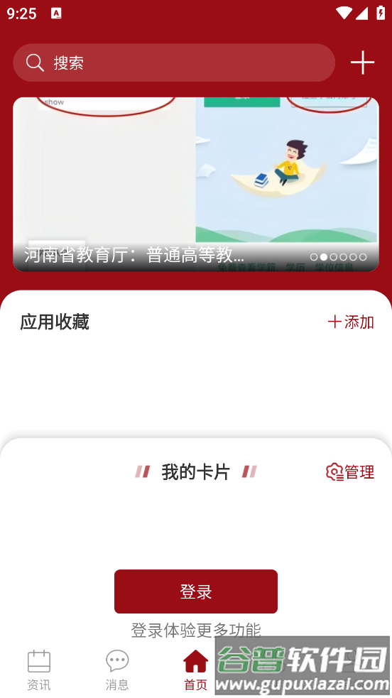 i信职app截图1