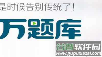 U校园题库app U校园题库app