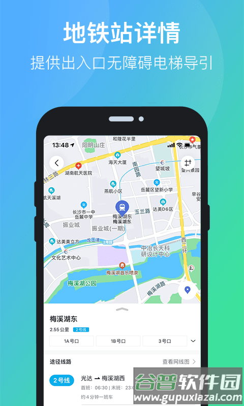 长沙公交出行手机app截图4