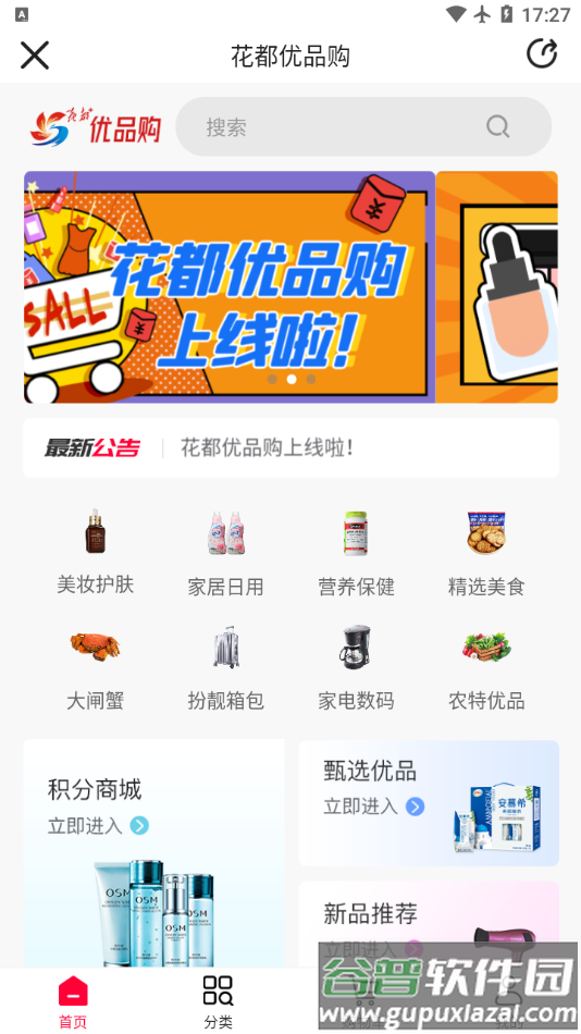 花都+app截图1