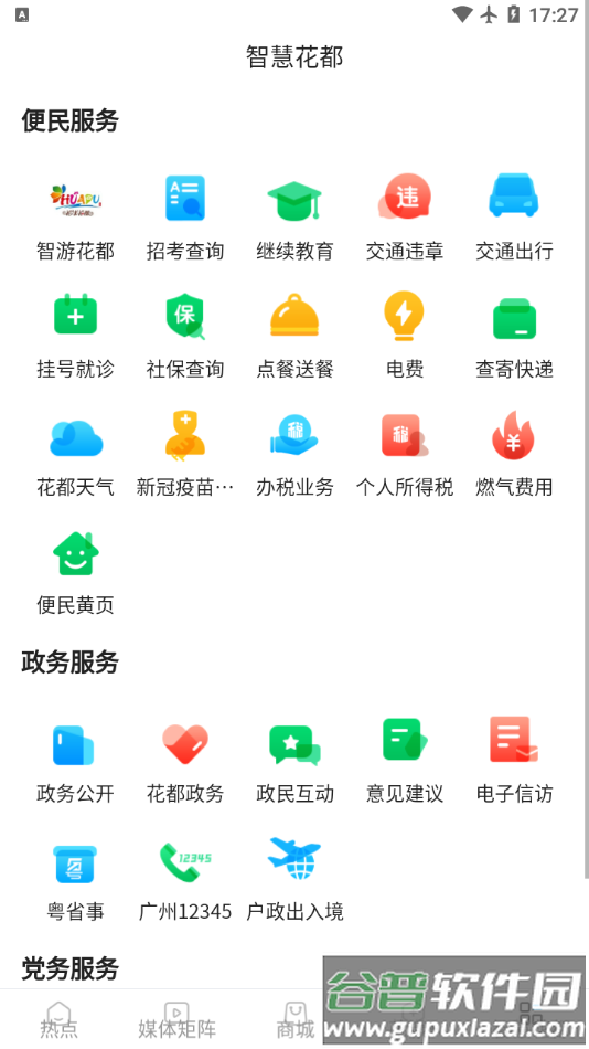 花都+app截图2