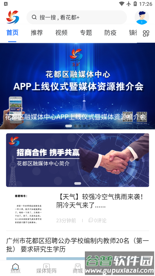 花都+app截图3