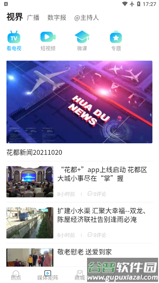 花都+app截图4