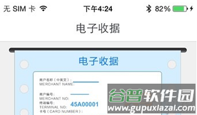 瑞银信商户版app 瑞银信商户版app