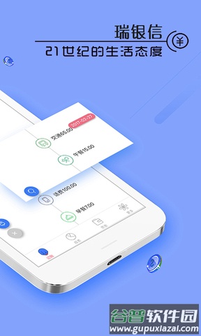 瑞银信商户版app截图1