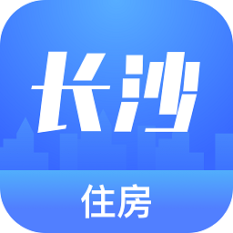 长沙住房app最新版本(购房资格认证)v2.8.8