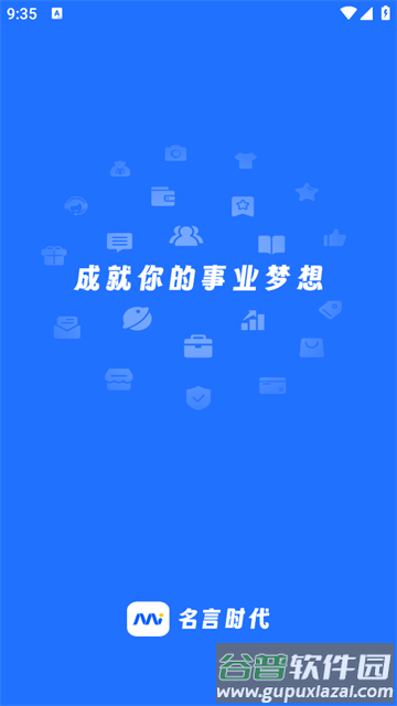名言时代app