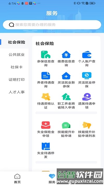 长沙人社12333app截图2