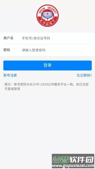 长沙人社12333app截图3