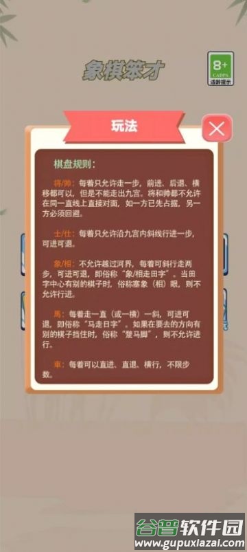 象棋笨才游戏截图2