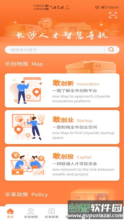 长沙人才网APP截图1