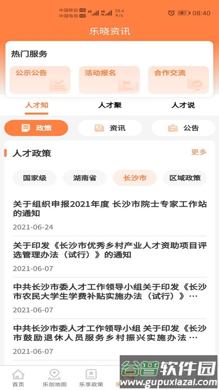 长沙人才网APP截图2