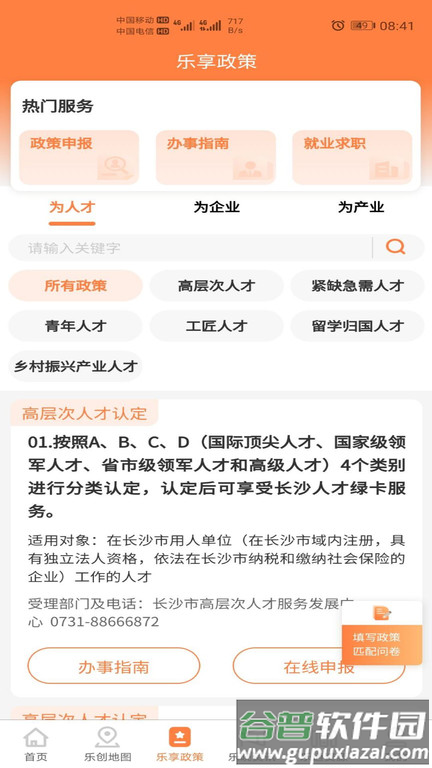长沙人才网APP截图4