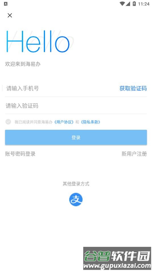 海易办app2022最新版下载截图1