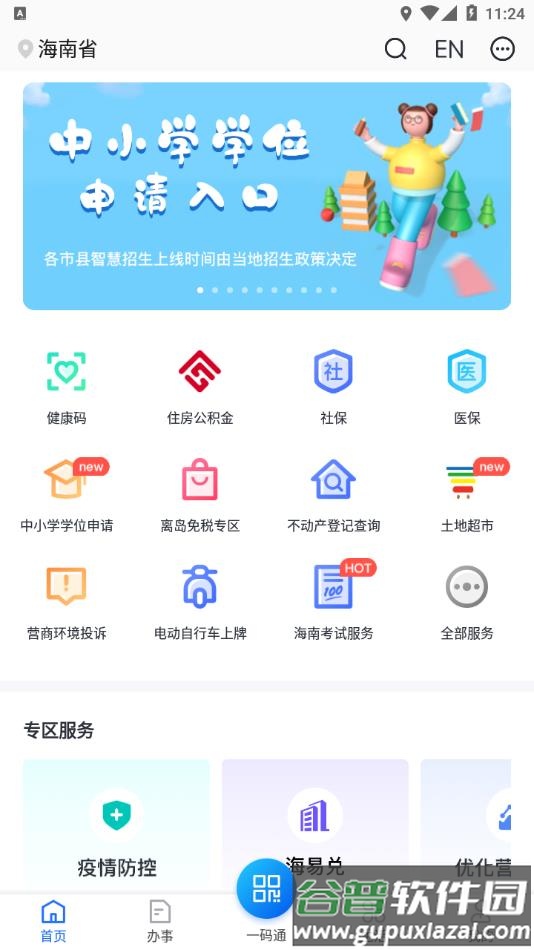 海易办app2022最新版下载截图2