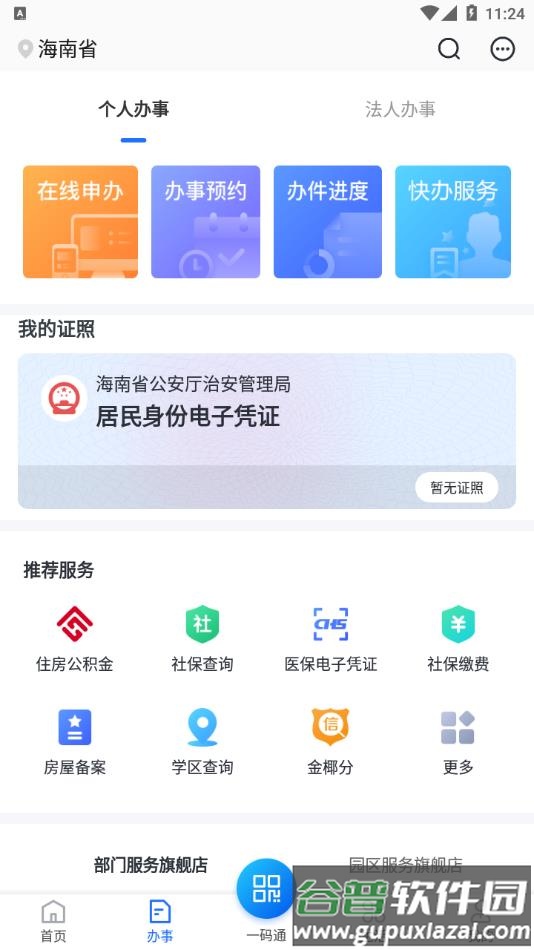 海易办app2022最新版下载截图3