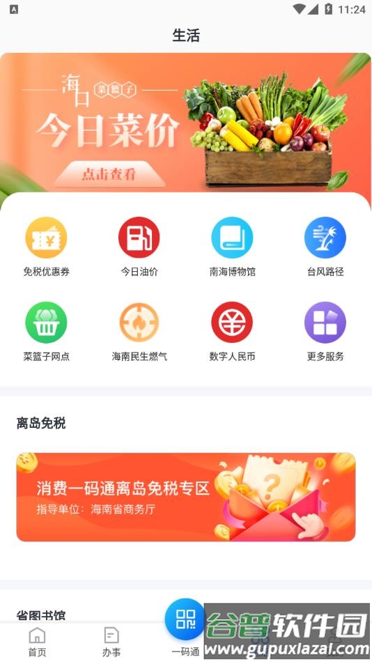 海易办app2022最新版下载截图4
