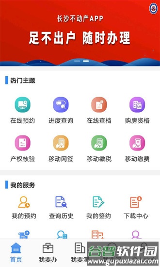 长沙不动产登记查询官方版(改名长沙资规不动产)截图1