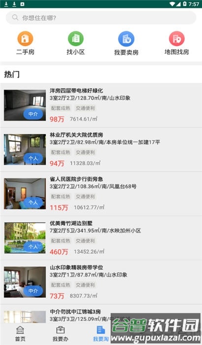 长沙不动产登记查询官方版(改名长沙资规不动产)截图4