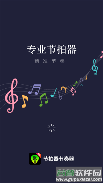 节拍器节奏器官方版