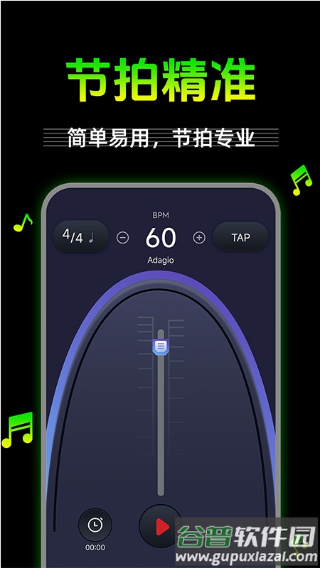 节拍器节奏器官方版截图1