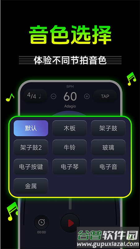 节拍器节奏器官方版截图2
