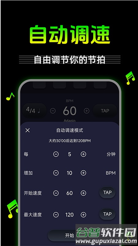 节拍器节奏器官方版截图3