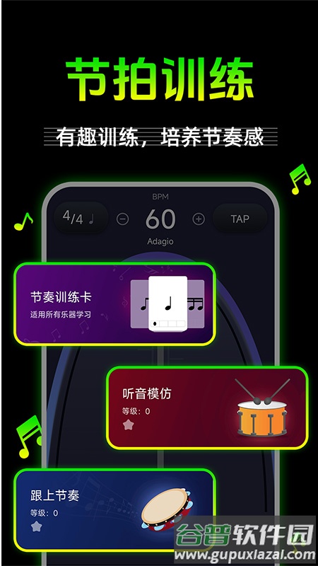 节拍器节奏器官方版截图4