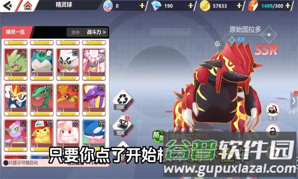 宠物超进化超梦截图4