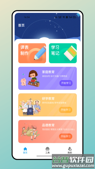 长江雨课堂官方版截图4