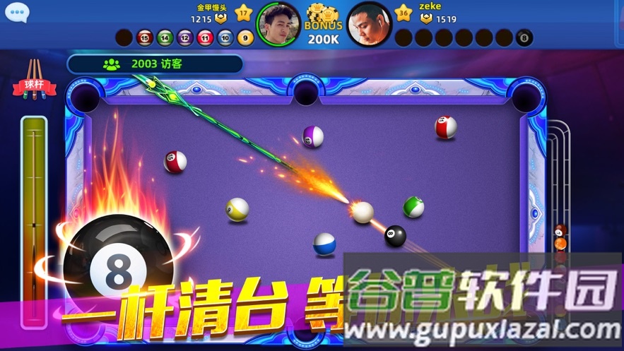 欢乐桌球2023截图4