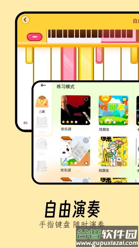 光遇琴谱弹琴软件 光遇琴谱弹琴软件
