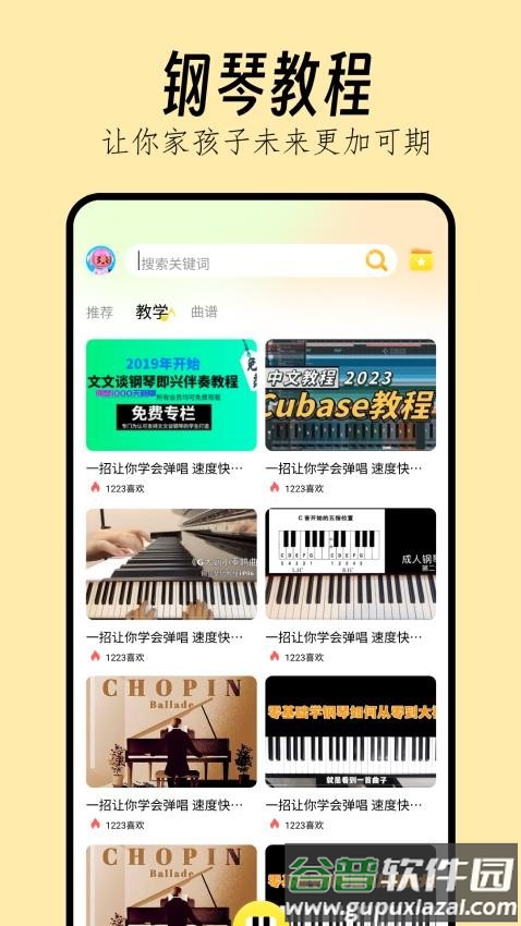 光遇琴谱弹琴软件 光遇琴谱弹琴软件