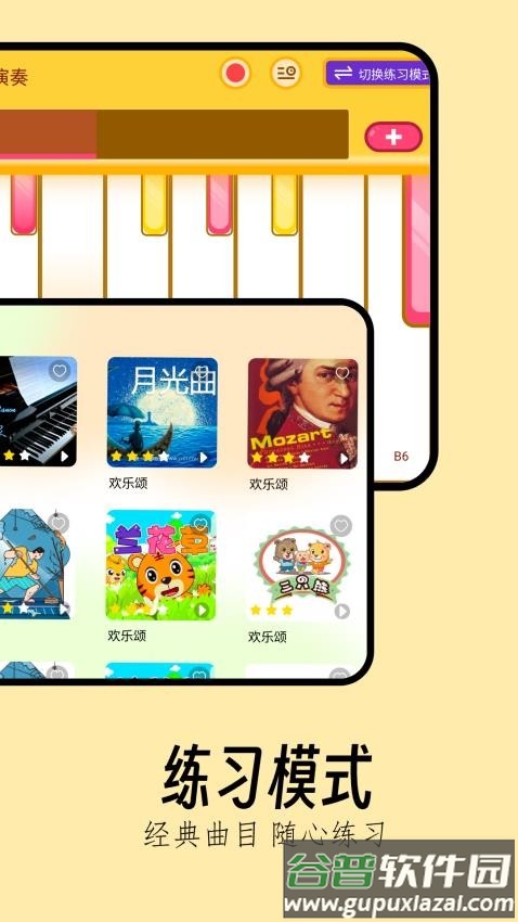 光遇琴谱弹琴软件截图4