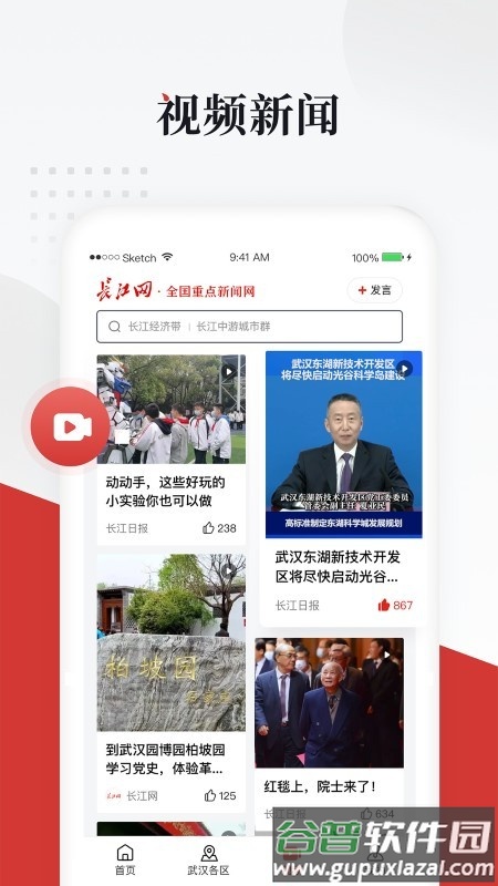 长江网官方版(武汉城市留言板)截图1