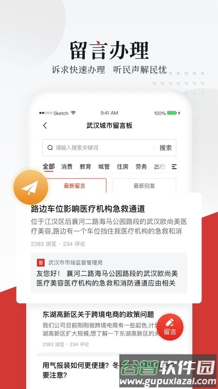 长江网官方版(武汉城市留言板)截图2