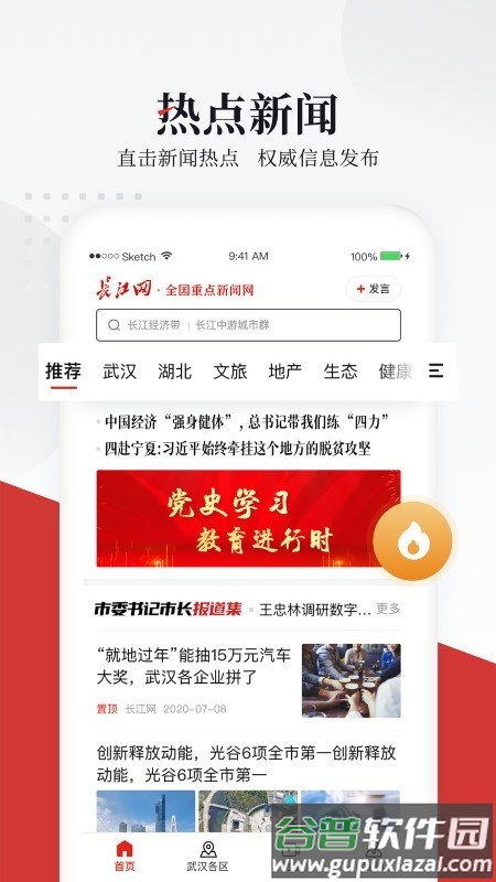 长江网官方版(武汉城市留言板)截图3