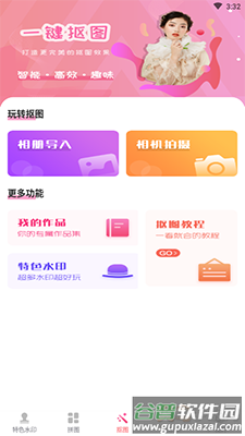 微商抠图软件换头像app截图1