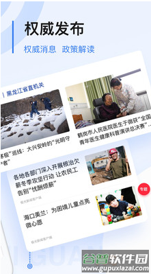 极光新闻app官方版截图2