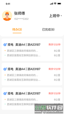 点点救援app安卓版截图1