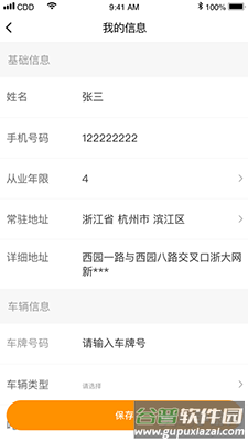 点点救援app安卓版截图2