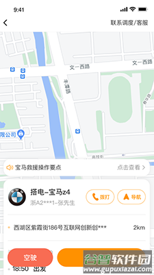 点点救援app安卓版截图3
