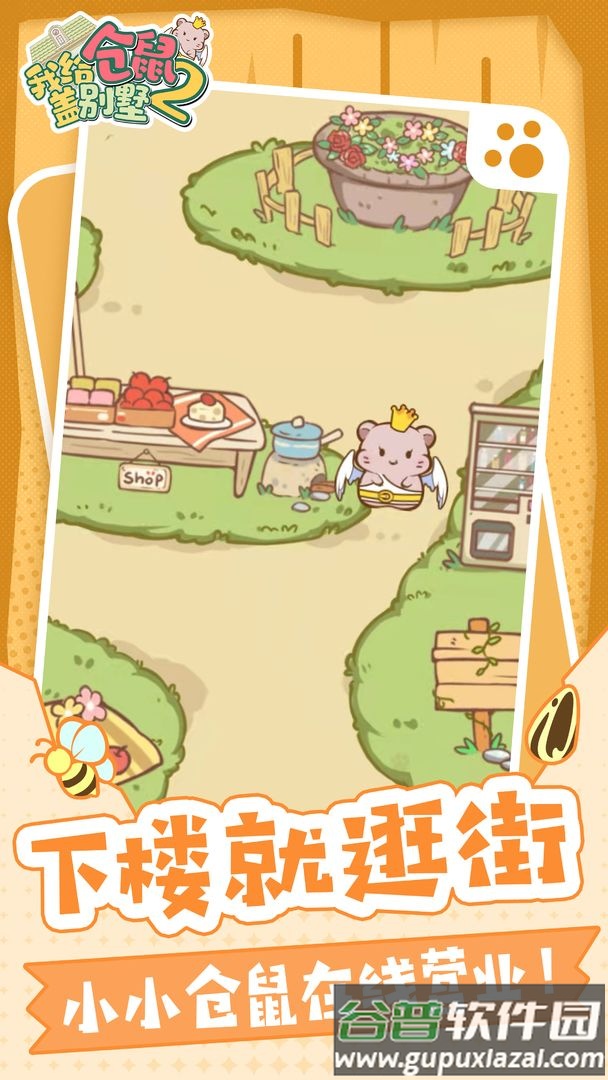 我给仓鼠盖别墅2截图1