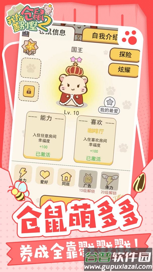 我给仓鼠盖别墅2截图2