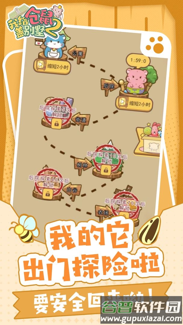 我给仓鼠盖别墅2截图3