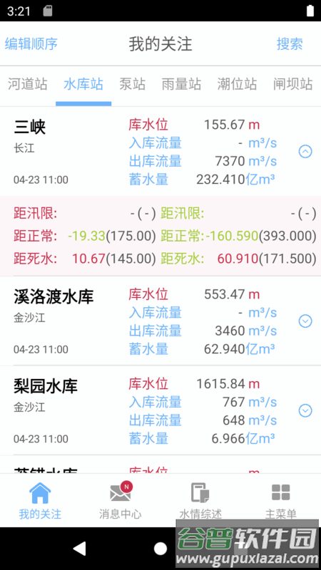 长江水情专业版截图4
